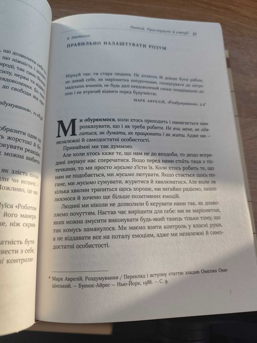 «Стоїцизм на кожен день» — Раян Голідей, Стівен Генсільман