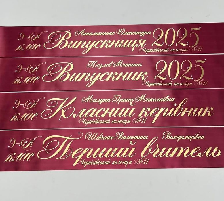Ленты выпускник. Выпускные ленты. Стрічки випускник