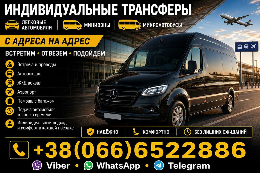 Индивидуальный трансфер Кишинёв, Варшава, Болгария , Германия  Чехия  Нидерланды  Бельгия  Швейцария Литва  Латвия  Эстония  , Пассажирские  перевозки
