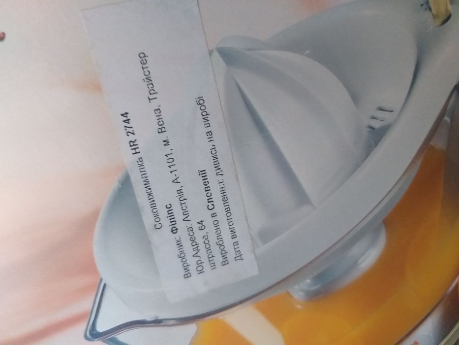 Соковитискач Philip's HR 2744