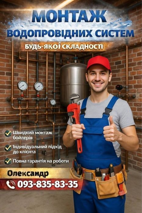 Ремонт бойлерів, чистка бойлерів та обслуговування бойлерів