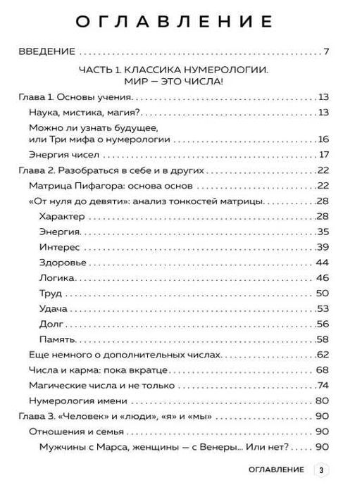 Анаэль - Большая книга нумеролога Анаэль Формула судьбы. Нумерология