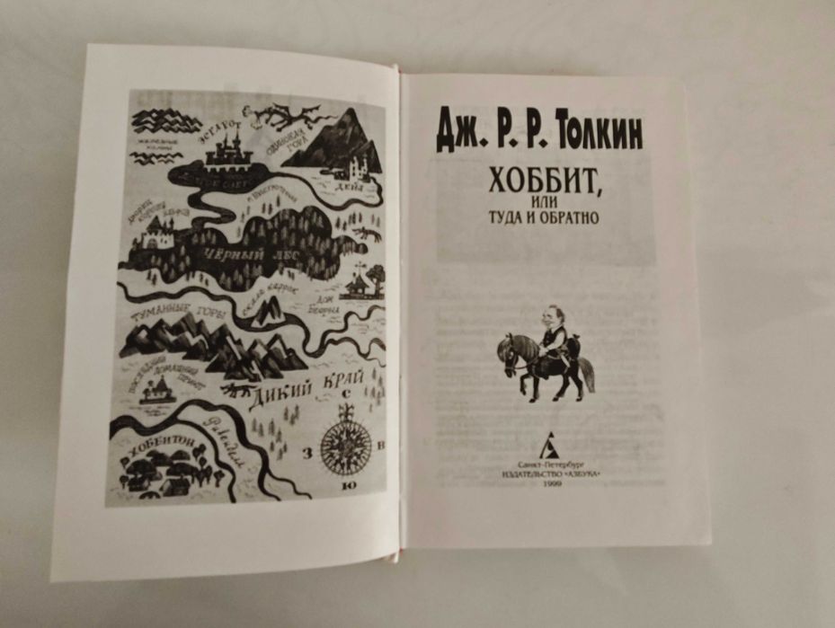 Толкин Хоббит Толкиен Толкін Толкієн