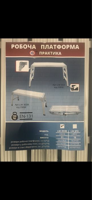 Робоча платформа алюмінієва, помост ПРАКТИКА