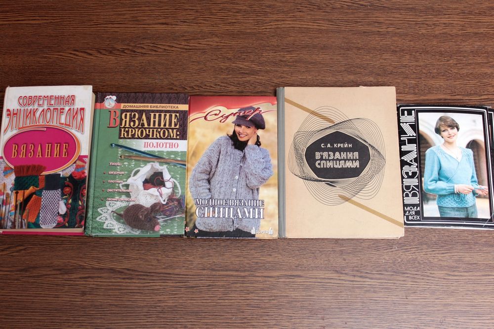 Література по в'язанню (ціна за ВСІ)