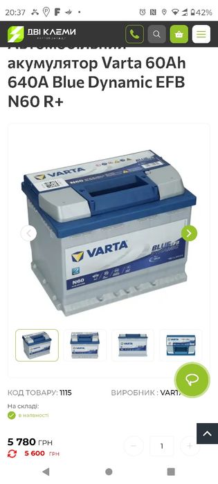 Акумулятор VARTA EFB 60Ah
