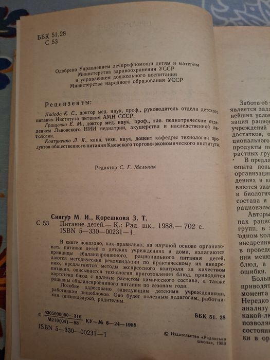 Книга " Питание детей" М. И . Снигур
