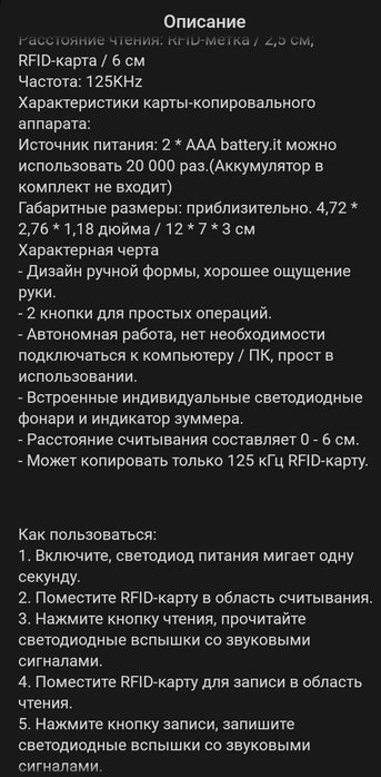 Дубликатор RFID брелоков (для домофона)