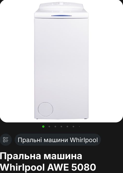Пральна машина Вірпул