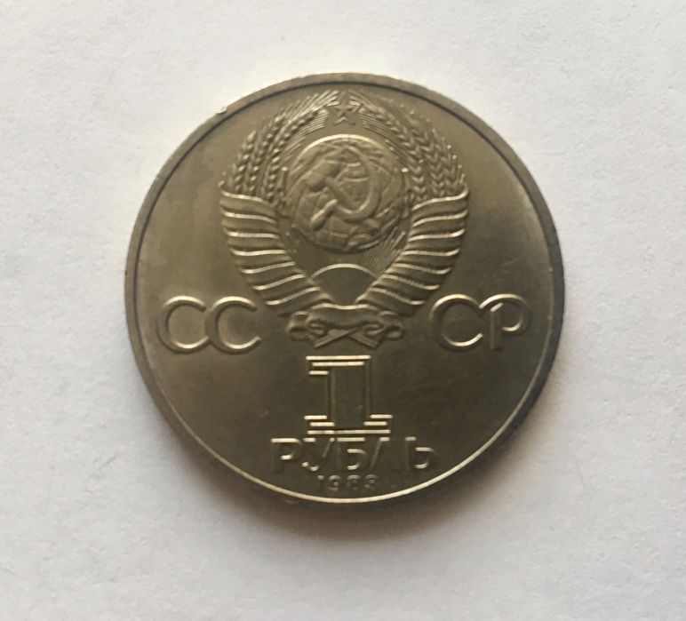 Юбилейні монети СССР