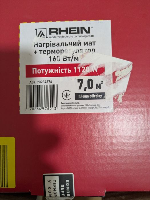 Тепла підлога електрича 1,5м² і 6м²..