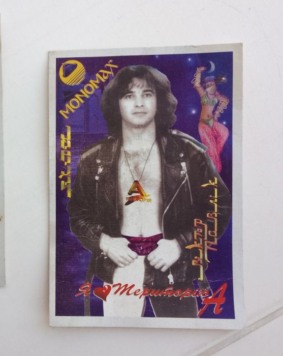 Откритки "Територія А"  із 90х