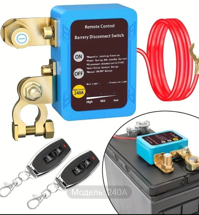 Дистанційний вимикач маси 12-24v, 240А + 2 Пульти / Реле відключення.