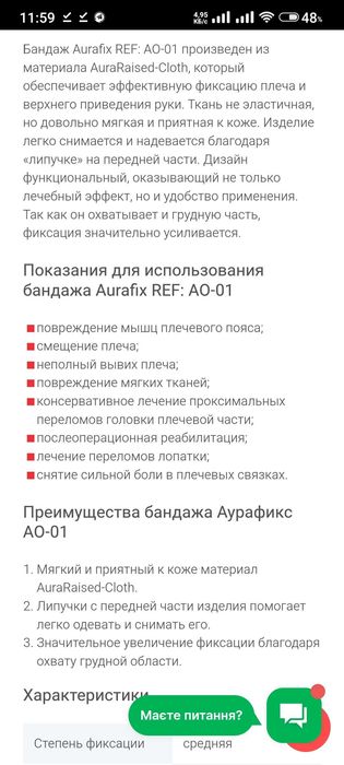 Бандаж плечевого пояса,руки