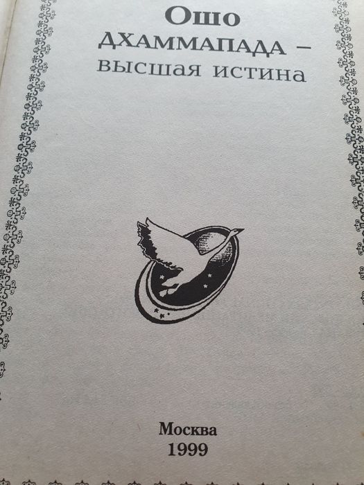 Дхаммапада: Путь к конечной истине.