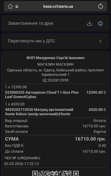 Кокон Сонто (ергономічний матрац кокон)