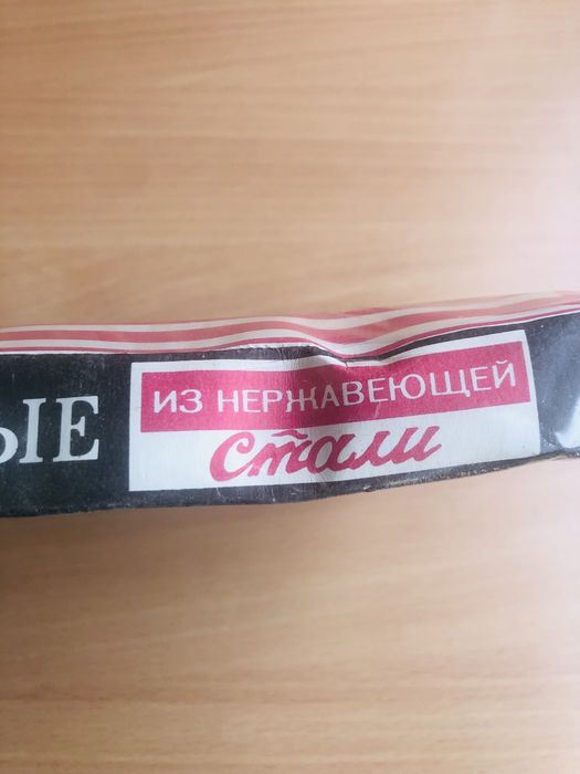 Набор кухонных ножей 1992г. нож ножи кухонные