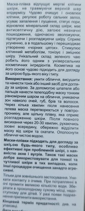 Маска-плёнка Корея,крабы,резинка для волос