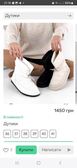 Уги зимові білі зручні