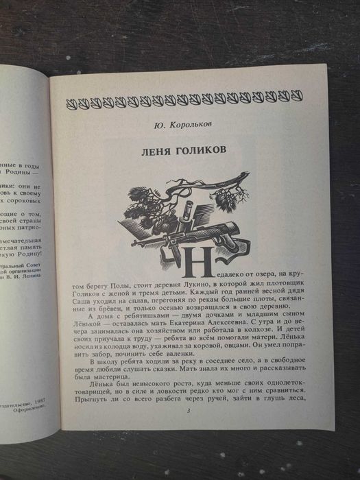 Pionierzy bohaterowie ZSRR rosyjski