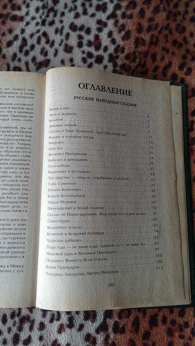 Русские народные сказки. Сказки Братьев Гримм. Сказки Гауфа 1992 ґ.