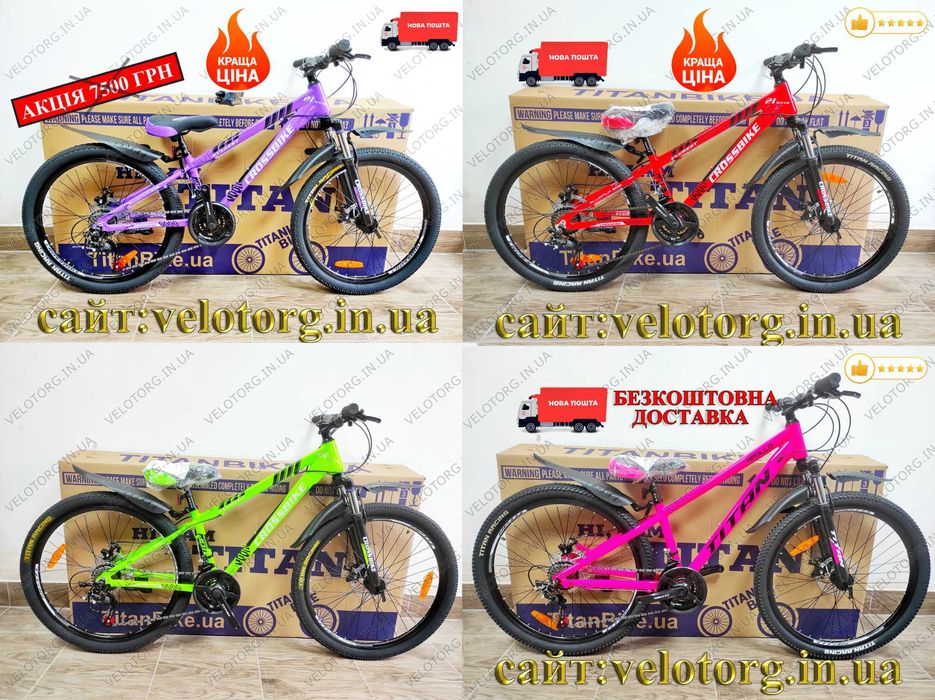 МЕГА Акція! Велосипед Дитячий Алюмінієвий Cross Titan Дискові гальма