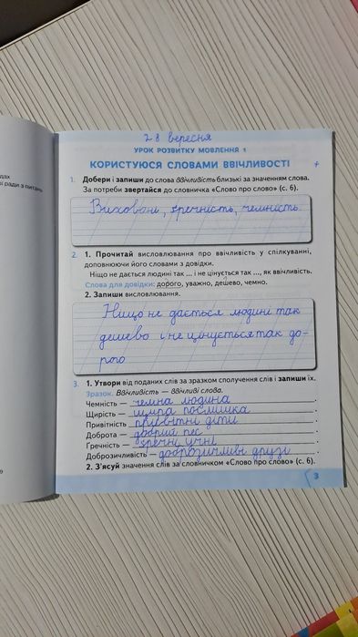У світі рідного слова 2 клас. М.С. Вашуленко, С.Г. Дубовик