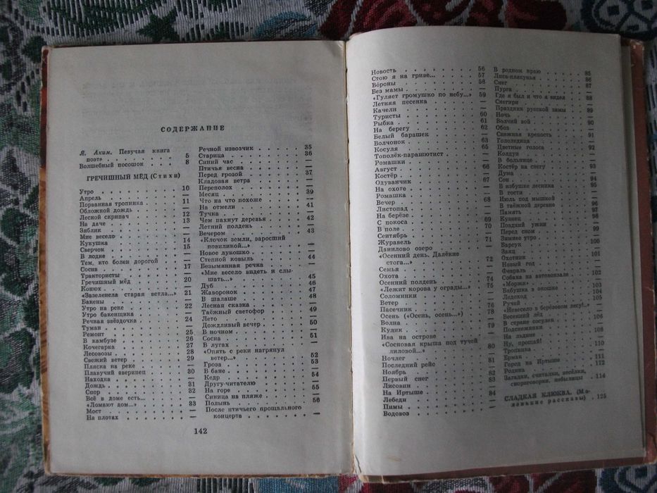 Тимофей Белозеров Волшебный посошок