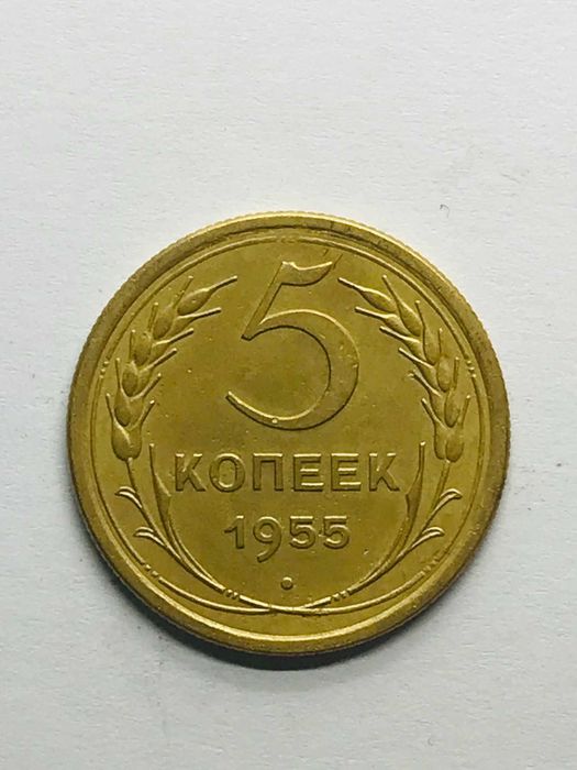 Дореформа 5 копеек 1930, 1931, 1946, 1955 года