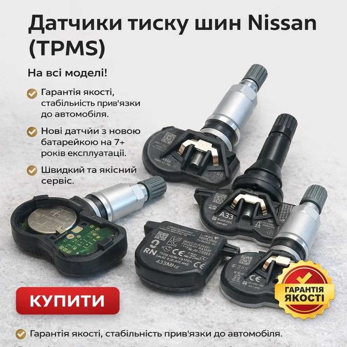 Датчики тиску шин Nissan TPMS нові, гарантія Leaf, Ariya, e-NV200, Rogue