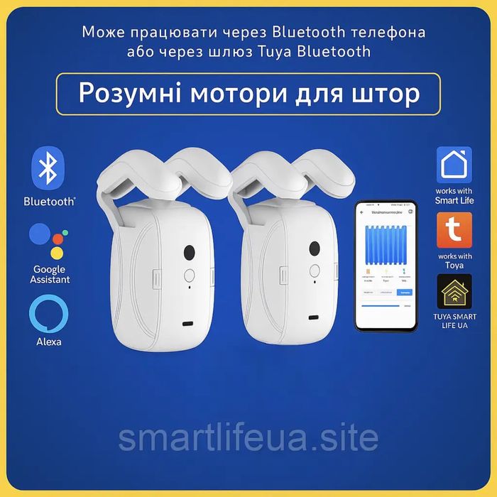 Розумний мотор для штор Tuya/ Smart Cutrian Robot