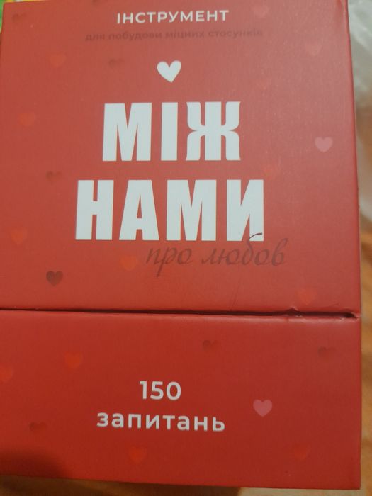 Продам нову гру для пар.Для покращення стосунків.Дуже цікава...