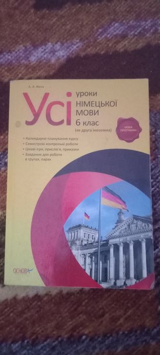Немецкий язык. Конспекты уроков