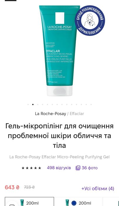 Подарунковий набір La Roche Posay Effaclar гель мікропілінг крем Duo M потрійної дії проти недоліків