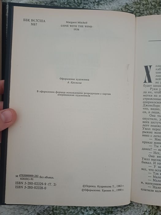 Маргарет Митчелл "Унесённые ветром", двухтомник