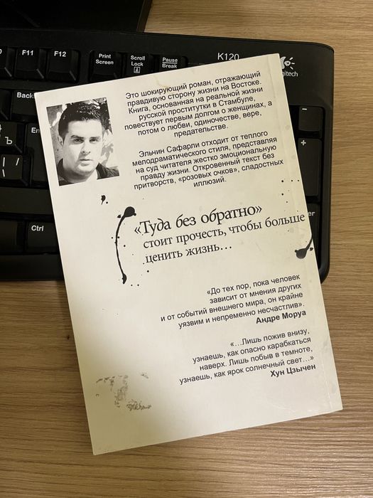 Туда без обратно