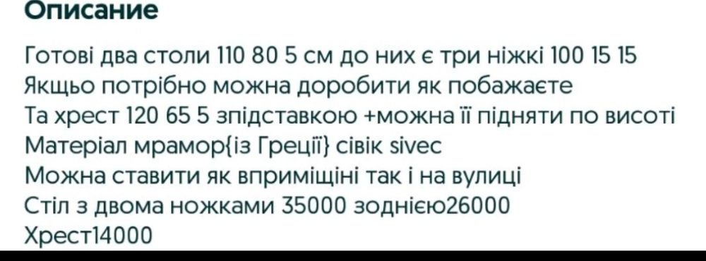 Крест стіл мармур