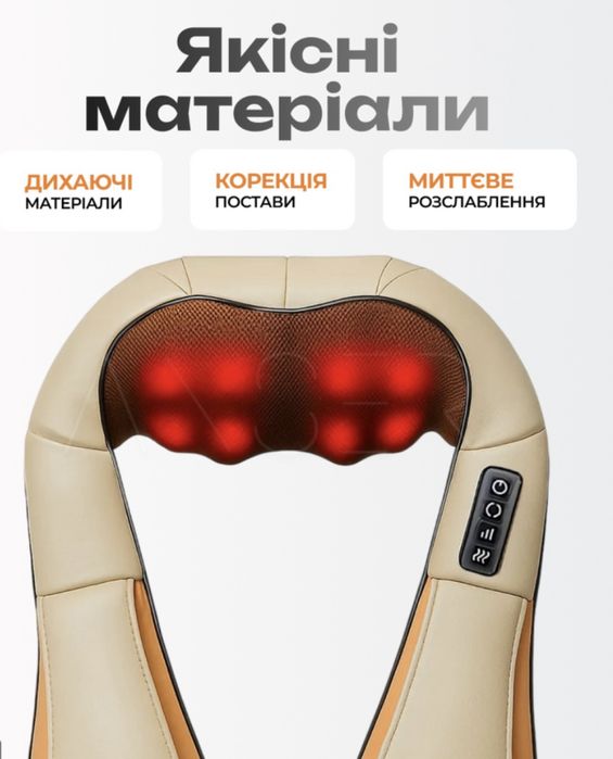 Масажер для всього тіла