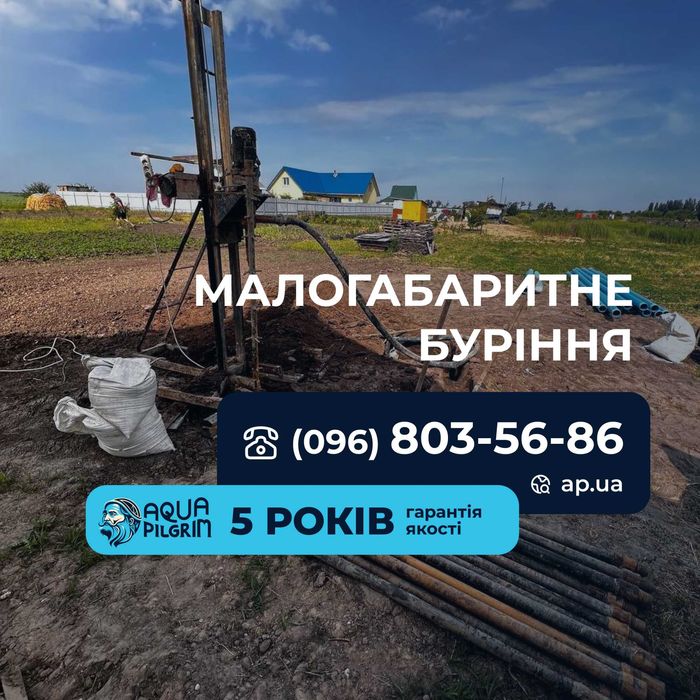 Буріння свердловин Гостомель! Бурение скважин Гостомельский р-н