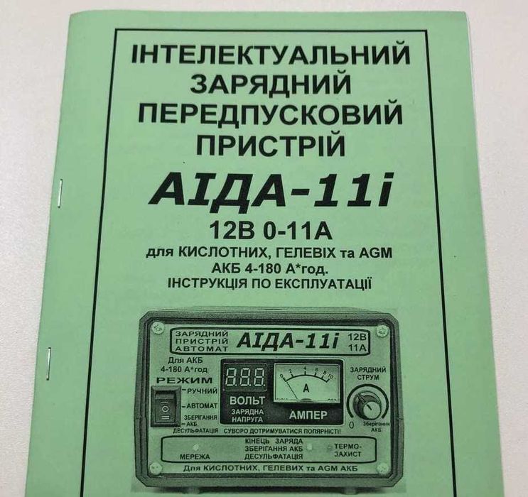 Аида 11i Зарядное устройство для кислотних/гелевих, LiFePO4 АКБ
