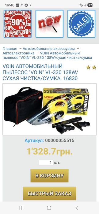 Автомобильный пылесос  VOIN  VL-330 138W/сухая чистка/сумка