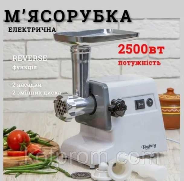 М'ясорубка електрична Kingberg KB-2020
