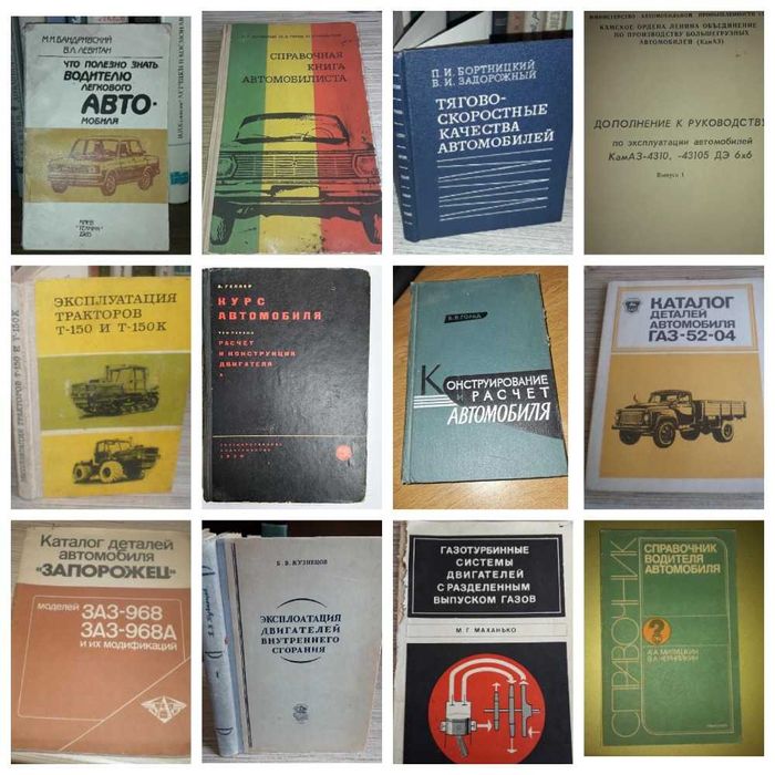 Книги транспорт Авто Промышленность Стройка