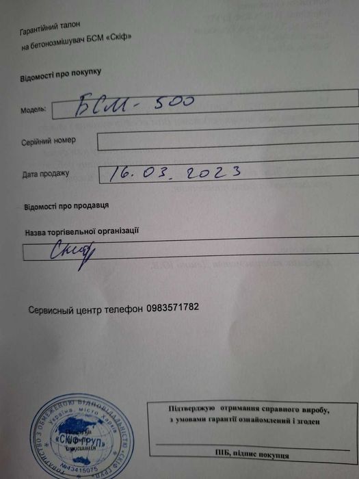 Бетономішалка СКИФ БСМ 500