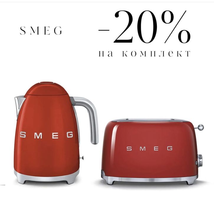 Чайник + тостер Smeg ( Акція до 01.03)