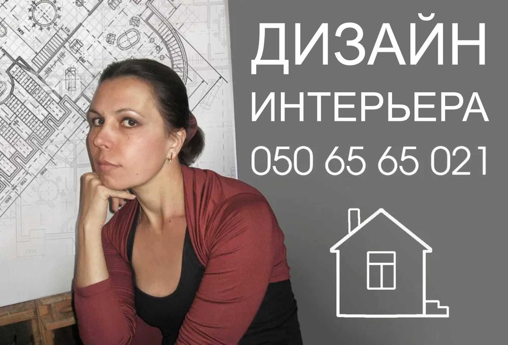 Дизайн-проект интерьера Киев