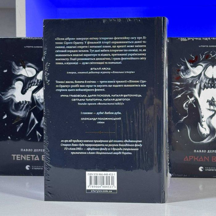 Книга Пісня Дібров. Літопис Сірого Ордену. Книга 3 Павло Дерев’янко