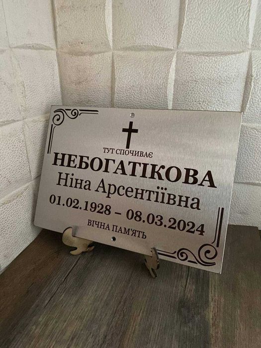 АКЦІЯ!!! Таблички з нержавійки надгробні ритуальные таблички на крест