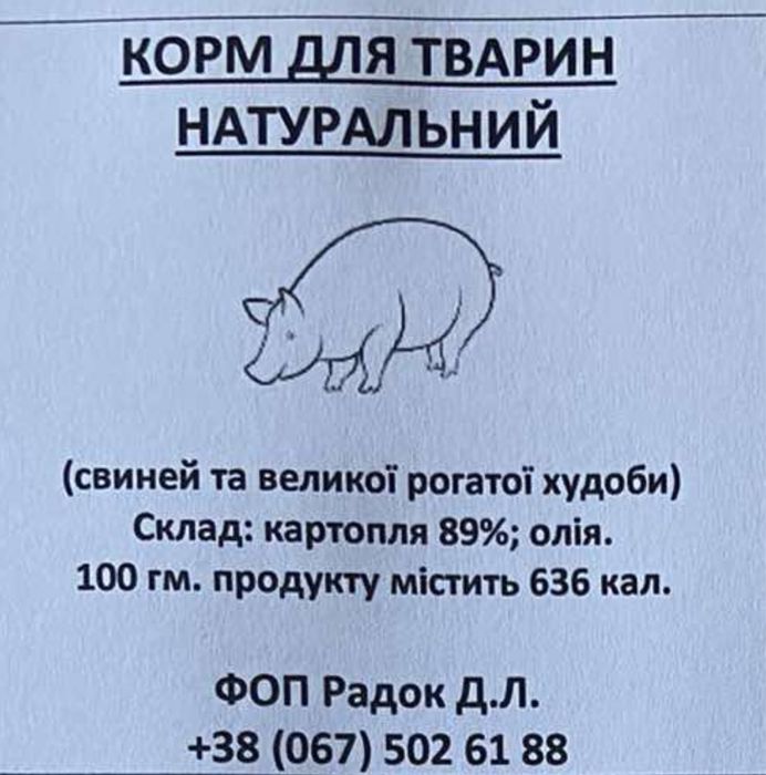 Корма для свиней