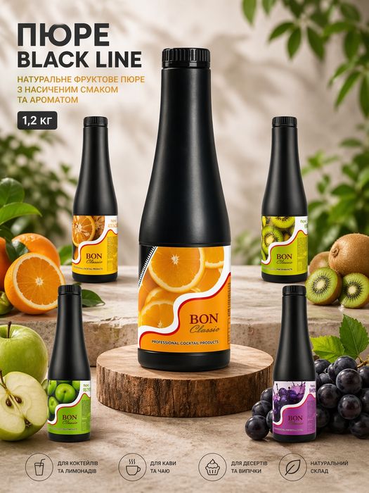 Пюре для напоїв і десертів — яскравий смак Black Line
